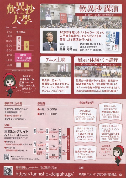 歎異抄②