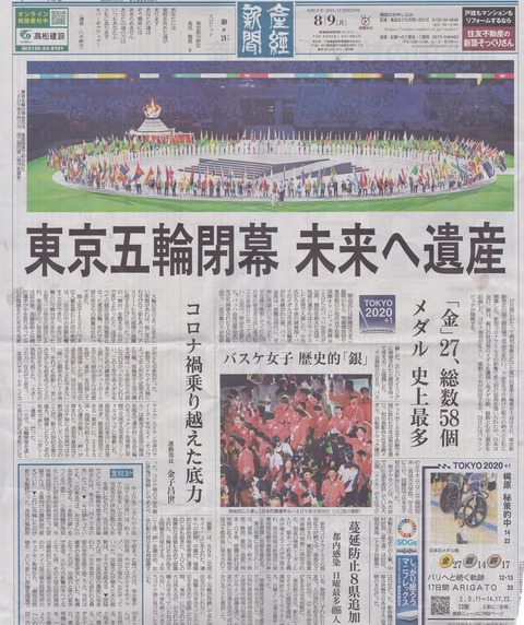 8月9日一面記事50%