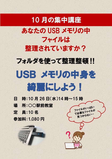 10月の集中講座_page-0001