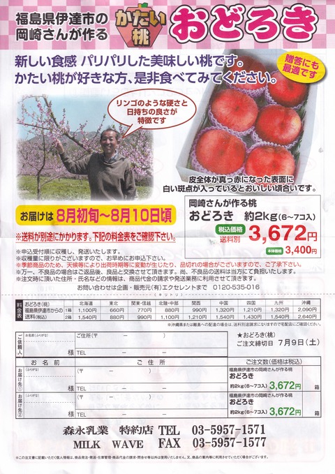 硬い桃