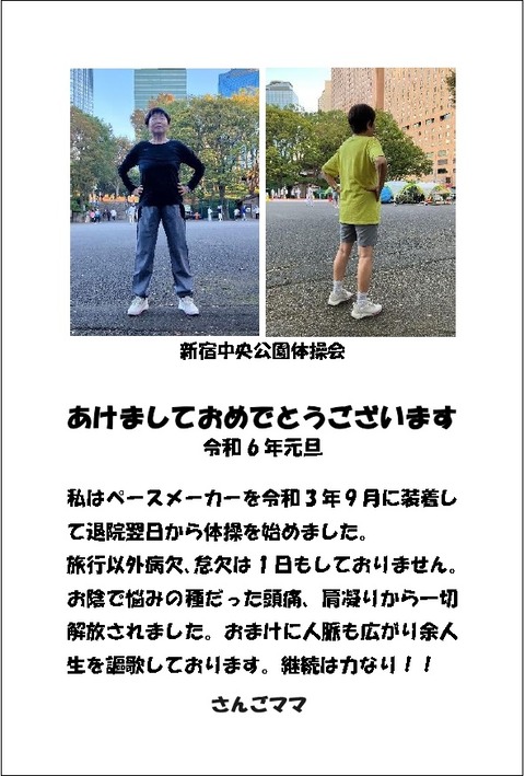 令和6年年賀状 体操_page-0001