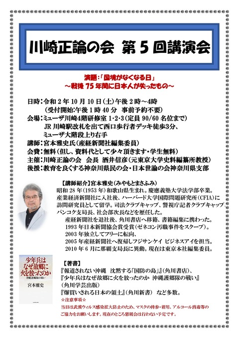 川崎正論の会 第5回講演会_