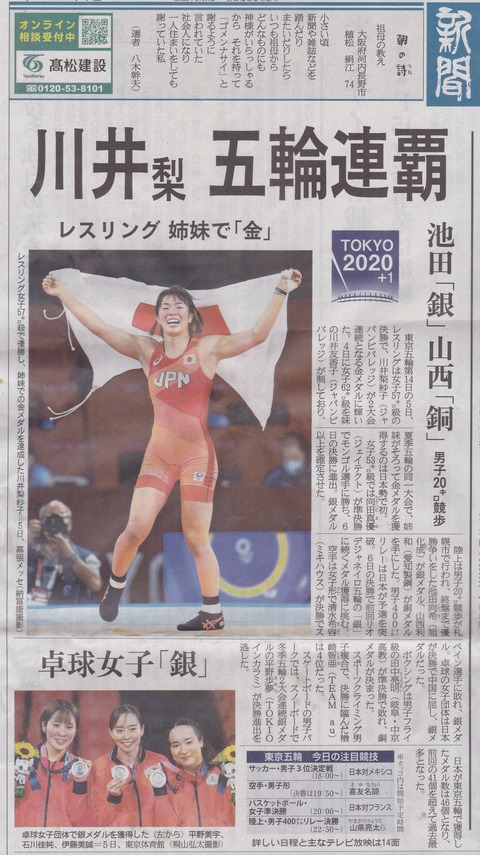 8月6日一面記事