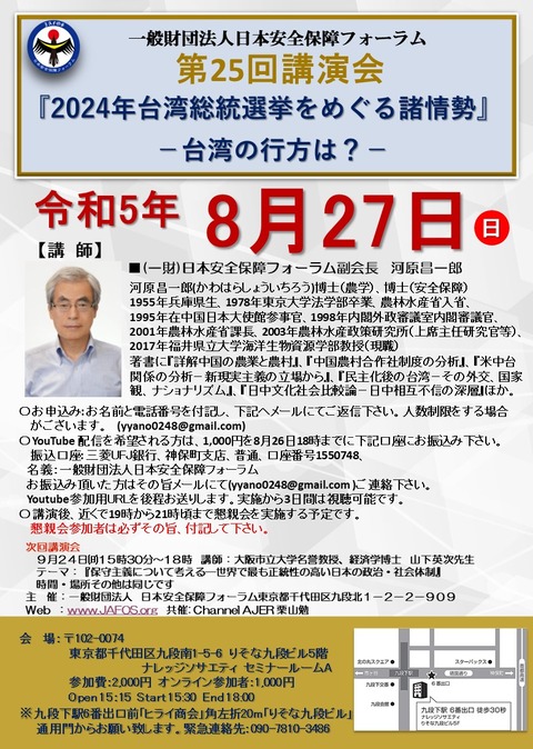 jfos第25回講演会チラシ
