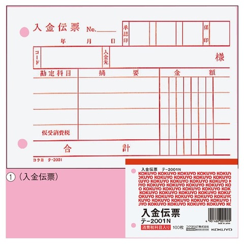 入金伝票②
