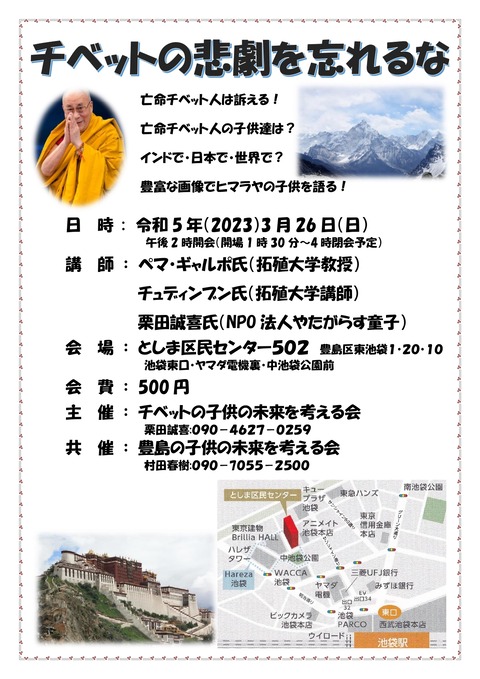 チベット白_page-0001