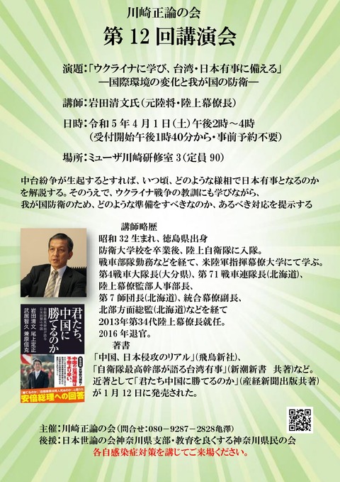川崎正論の会第12回講演会チラシ - コピー_page-0001