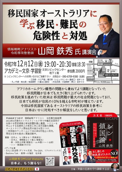 20251212 訂3）山岡鉄秀氏