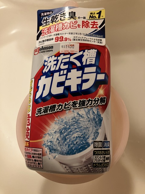 カビキラー