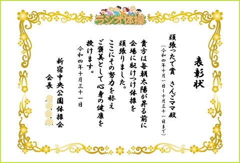 体操表彰状4年10月31日_page-0001