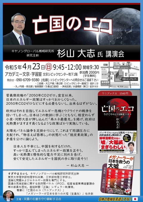 20230423 杉山大志 氏