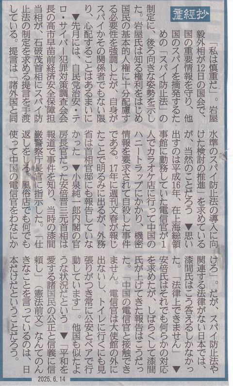 産経新聞主張