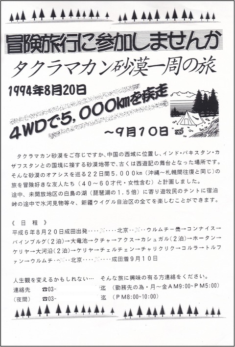 お誘いチラシ