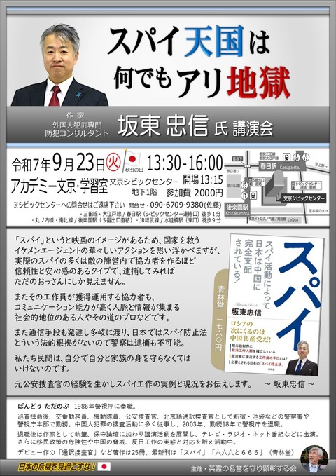 20250923 修）坂東忠信氏