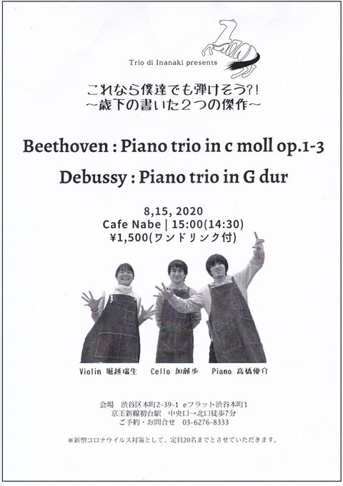 カフェナベコンサート学生