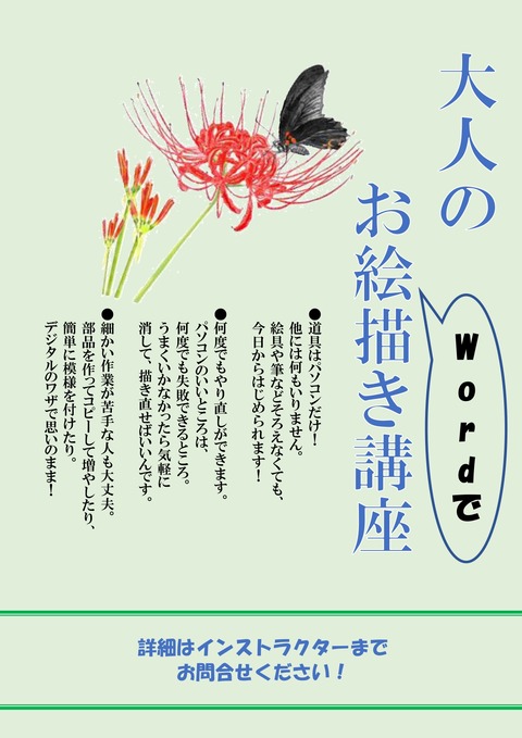 大人のお絵描き講座_page-0001