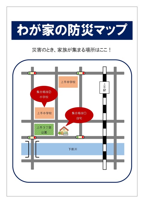 わが家の防災マップ._page-0001 (4)