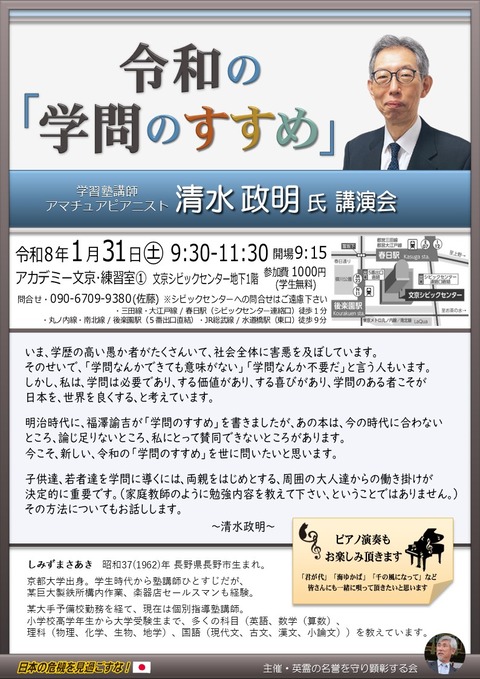 20250131清水政明氏