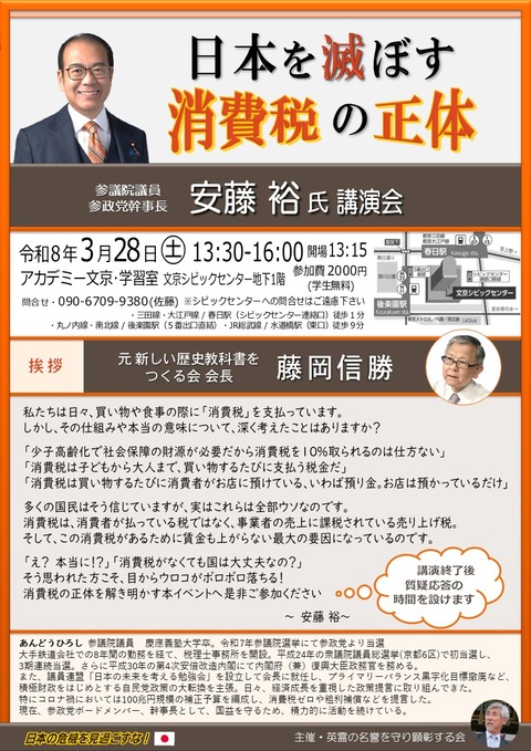 20260328 修2）安藤裕氏
