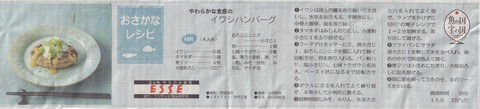 イワシ