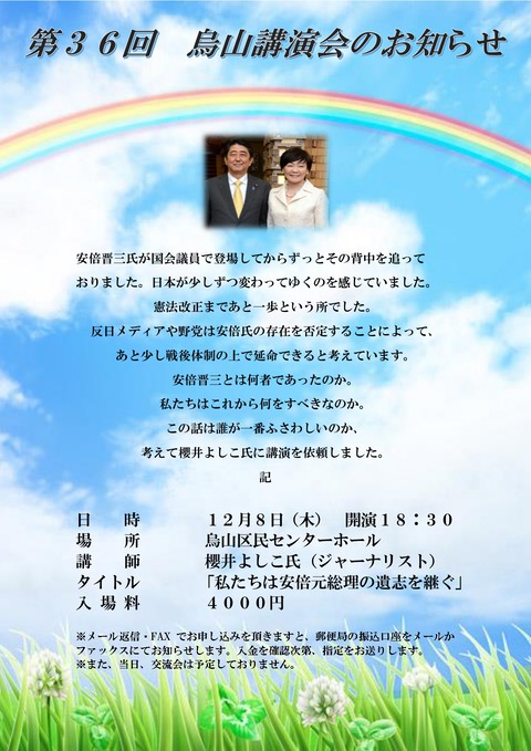 第36回烏山講演会のお知らせ_page-0001
