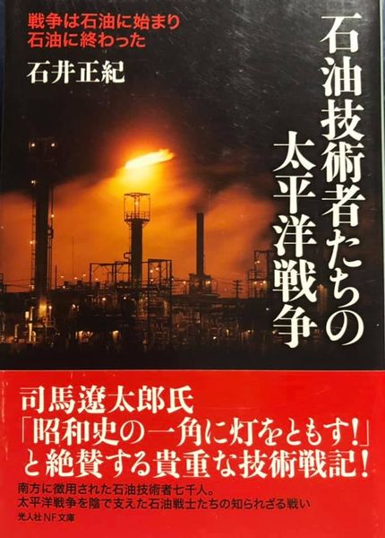 石油技術者達の