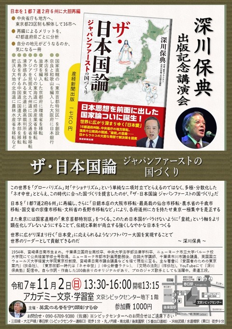 20251102深川保典出版記念