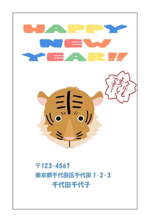 年賀状虎_page-0001 (1)