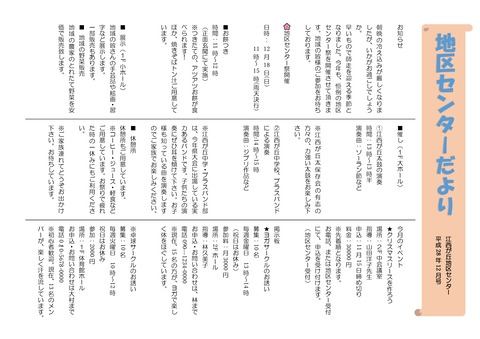 地区センターだより_page-0001