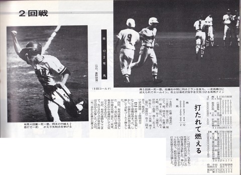 先制点を挙げる息子