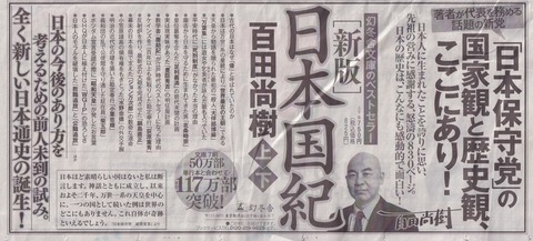 百田尚樹