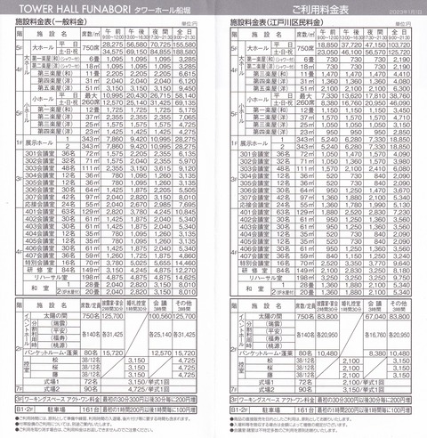 料金表