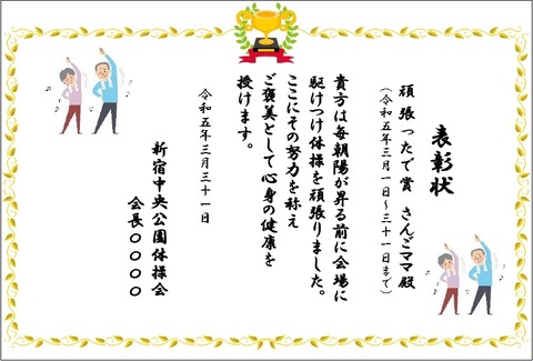 表彰状⑤ブログ用5年1月_page-0001 (1)