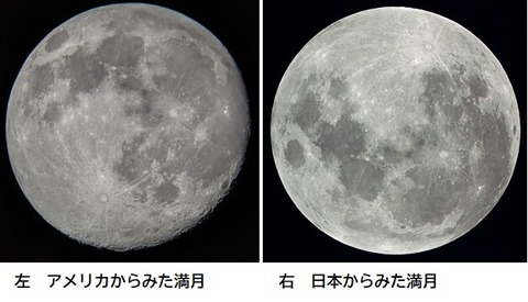 満月 日米比較