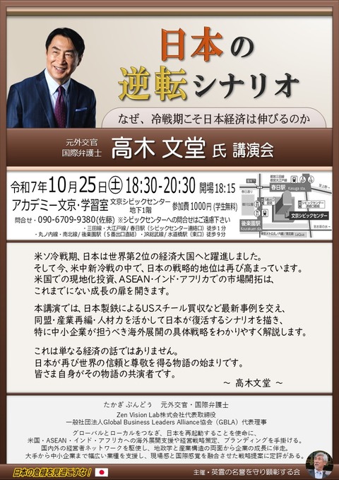 20251025修）高木文堂氏