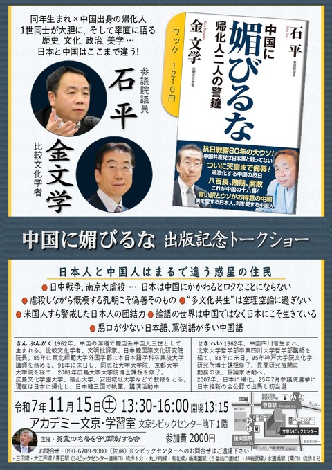 20251115金文学•石平出版記念