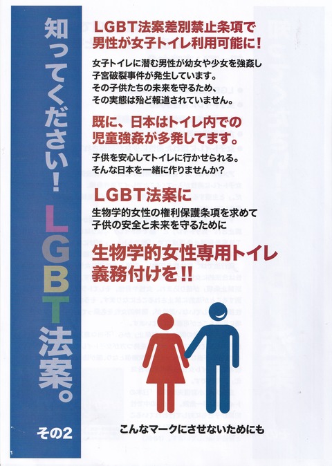 LGBT裏