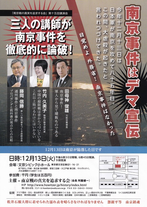 南京事件