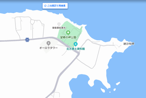 納沙布岬