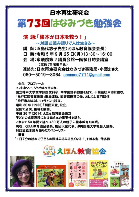 第73回はなみづき勉強会チラシ 8月23日作最終_page-0001 (1)