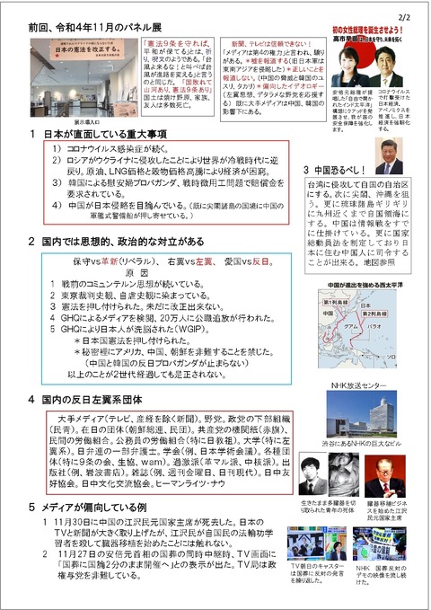 2023年1月パネル展チラシ　裏面 完成_page-0001