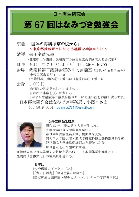 第６７回はなみづき勉強会　金子①　最終_page-0001