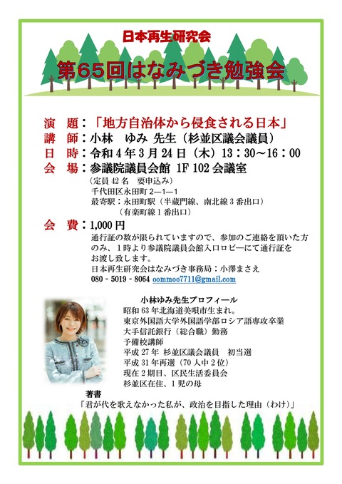 65回はなみづき勉強会小林 ゆみ 先先生_page-0001