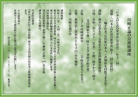 川崎正論の会連続講座試作①_page-0001