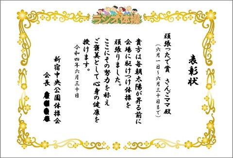表彰状①さんごママ_page-0001
