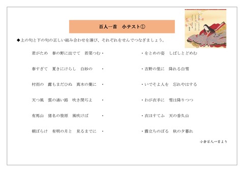 百人一首テスト_page-0001