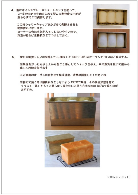 角食パンレシピ_page-0002