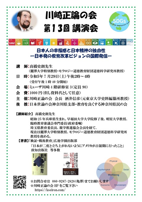 13回川崎正論の会 5月12日旗入れ替え_page-0001
