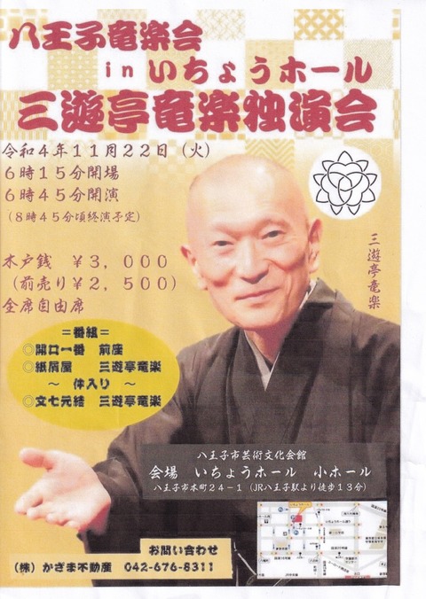 八王子
