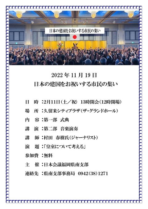 建国久留米市講演会２_page-0001